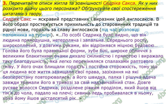 ГДЗ Зарубіжна література 7 клас сторінка Стр.73 (3)